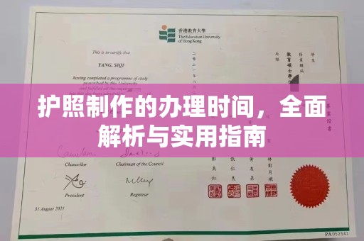 乌兰察布护照制作的办理时间，全面解析与实用指南